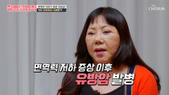 식습관을 바꿔도 떨어진 면역력은 제자리 언제쯤 건강해질 수 있을까 TV CHOSUN 260115 방송