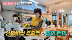 상황버섯 쌀 맛있는 밥 한 끼로 면역력 충전 완료 TV CHOSUN 260115 방송