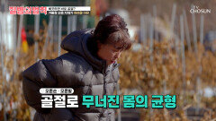 삐끗하면 골절!?🦴 오른쪽 손발 골절로 인해 심각하게 내려앉은 척추 상태‍🦯 TV CHOSUN 260122 방송