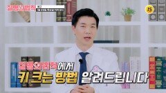 우리 아이 키 성장 멈출 수 있다!?_질병의 법칙 86회 예고 TV CHOSUN 260129 방송