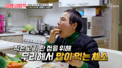 암 재발은 더 이상 안돼 채소 섭취를 위한 필사적인 노력🥗 TV CHOSUN 260212 방송