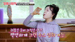 🧃그린주스🧃 채소의 풋내 없이🥦 상큼하고 편리하게 건강 관리하는 비법 TV CHOSUN 260212 방송
