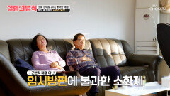 시도 때도 없이 찾아오는 복통 때문에 부부의 필수템이 되어버린 소화제 TV CHOSUN 260219 방송