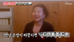 체중 감량을 위한 탄수화물 제한식 체온을 올리기 위한 찜질방 투어🥶 TV CHOSUN 260312 방송