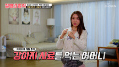 치매 이후 인지 기능이 무너져 강아지 사료까지 먹는 이리안 어머니 TV CHOSUN 260319 방송
