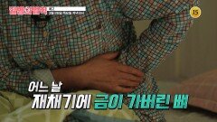 방치된 뼈 건강 이대로 평생 나아질 수 없을까?_질병의 법칙 94회 예고 TV CHOSUN 260326 방송