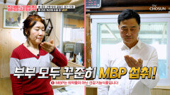 🤍MBP🤍 중년 이후 약해진 뼈의 구멍을 메우고 튼튼한 몸으로 변신🦾 TV CHOSUN 260326 방송