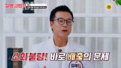 소화 불량! 바로 배출의 문제_질병의 법칙 96회 예고 TV CHOSUN 260409 방송