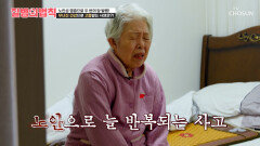 돋보기 없이는 일상생활 불가 노안으로 인해 매일이 위태로운 주인공 TV CHOSUN 260507 방송