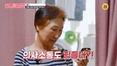 밥 먹기도 쉽지 않고 의사소통도 힘들다?!_질병의 법칙 101회 예고 TV CHOSUN 260514 방송