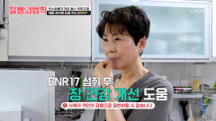 🤍BNR17🤍 폭발하는 식욕 조절하고 장 건강 & 다이어트를 한 번에 잡는 비결 TV CHOSUN 260521 방송