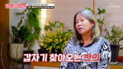 쉽지 않은 일상생활 채소 위주 식사에도🥗 대장암과의 싸움은 현재 진행 중️ TV CHOSUN 260528 방송