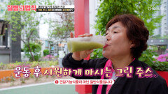 🧃그린 주스🧃 항산화력 채우고 암 유발하는 불청객 독소 & 노폐물 OUT TV CHOSUN 260528 방송