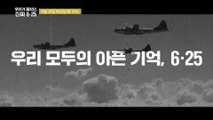 베일에 싸여있던 북한의 전쟁 계획 세계 최초 공개_우리가 몰랐던, 진짜 6.25 1회 예고 TV CHOSUN 240625 방송