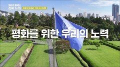 평화를 위한 우리의 노력_우리가 몰랐던, 진짜 6.25 5회 예고 TV CHOSUN 241027 방송