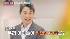 거인의 어깨 15회 예고 TV CHOSUN 241027 방송