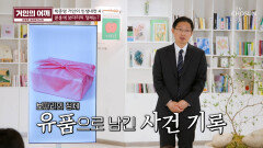 자식의 억울함을 밝혀준 건 어머니의 유품 TV CHOSUN 241103 방송