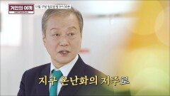 거인의 어깨 18회 예고 TV CHOSUN 241117 방송