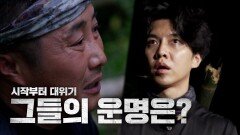 [선공개] 생존 첫날부터 최대 위기! 불은 안 붙고, 불개미만 붙는 극한 야생! TV CHOSUN 241007 방송