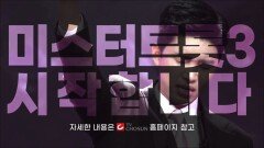 [미스터트롯3] 지원자 모집_20초 ver_미스터트롯3 TV CHOSUN 방송 예정