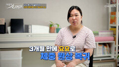 아무리 노력해도 계속 반복되는 요요 원인은 무너진 장내 환경?! TV CHOSUN 250928 방송