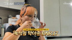 🤍BNR17🤍 폭식 막고 요요 탈출한 그녀의 다이어트 비결 TV CHOSUN 250928 방송