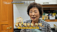 🤎볶음 맥문동 진액🤎 유해 물질 배출하고 되찾은 폐 건강 TV CHOSUN 251026 방송