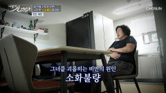 그녀의 끝없는 노력에도 빠지지 않는 살 소화불량 때문⁉ TV CHOSUN 251109 방송
