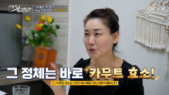 🤎카무트 효소🤎 소화불량 극복하고 다이어트도 성공한 비결 TV CHOSUN 251109 방송