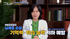 포스파티딜세린 뇌세포 손상 막고 치매 예방까지🤗 TV CHOSUN 251116 방송