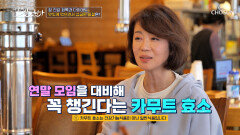 카무트 효소 소화력 끌어올리고⬆ 속 편한 다이어트 TV CHOSUN 251207 방송