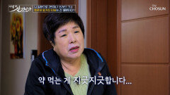 무너진 간 건강 때문에 면역력 저하로 점점 늘어나는 약의 양 TV CHOSUN 251214 방송