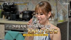 🥛BNR17 유산균🥛 요요 걱정 끝 지속 가능한 다이어트의 시작 TV CHOSUN 251228 방송