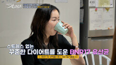 🤍BNR17 유산균🤍 유해균을 억제하고 지방을 활활 태우는 땔감 TV CHOSUN 260104 방송