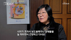 그녀가 자꾸만 집에서 넘어지는 이유 뇌졸중으로 흐릿해진 시야 때문⁉ TV CHOSUN 260111 방송