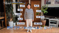 영양소 관리 실패 한 순간에 건강이 무너진 주인공 TV CHOSUN 260125 방송