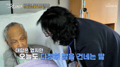 언제나 강했던 우리 아버지랑 함께하는 치매 병동에서의 하루 CHOSUN 260201 방송