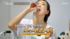 포스파티딜세린 독성 뇌세포 청소부🧹 엄마와 함께 챙겨먹는 치매 예방 비결 TV CHOSUN 260201 방송