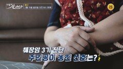 어떻게 살 것인가 62회 예고 TV CHOSUN 260215 방송