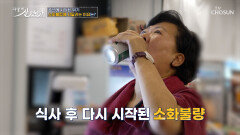 조금만 먹어도 더부룩한 속🤢 탄산음료를 마셔봐도 가시지 않는 답답함 TV CHOSUN 260222 방송