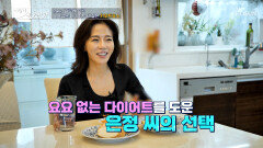 카무트 효소 떨어진 소화력 끌어올리고↗↗ 요요 걱정 없는 다이어트 TV CHOSUN 260222 방송