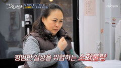 계속되는 다이어트 후폭풍 일상생활을 망가트리는 불청객 소화불량 TV CHOSUN 260308 방송