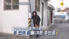 어떻게 살 것인가 65회 예고 TV CHOSUN 260315 방송