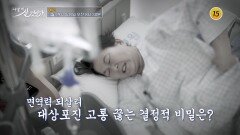 어떻게 살 것인가 67회 예고 TV CHOSUN 260329 방송