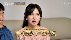 트리펩타이드 콜라겐 처진 피부 탄력을 탄탄하게 잡아주는 밧줄 TV CHOSUN 260510 방송