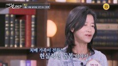 어떻게 살 것인가 77회 예고 TV CHOSUN 260614 방송