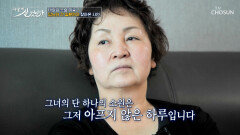 건강하고 싶어요 하루 종일 통증에 시달리는 주인공 TV CHOSUN 260705 방송