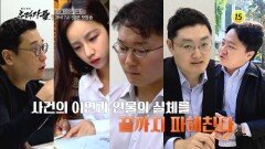 사건의 이면과 인물의 실체를 끝까지 파헤친다_탐사보도 추적자들 1회 예고 TV CHOSUN 241027 첫방송