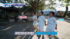 꼬부랑 허리 펴고 지팡이와 이별한 세 자매 TV CHOSUN 250920 방송