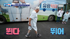 룰루랄라 뛰어보자 귀네미 마을 유랑 닥터 진료소 OPEN TV CHOSUN 251004 방송